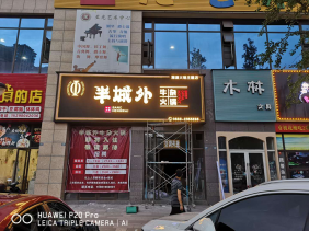 火锅  店招